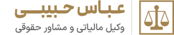 وکیل مالیاتی